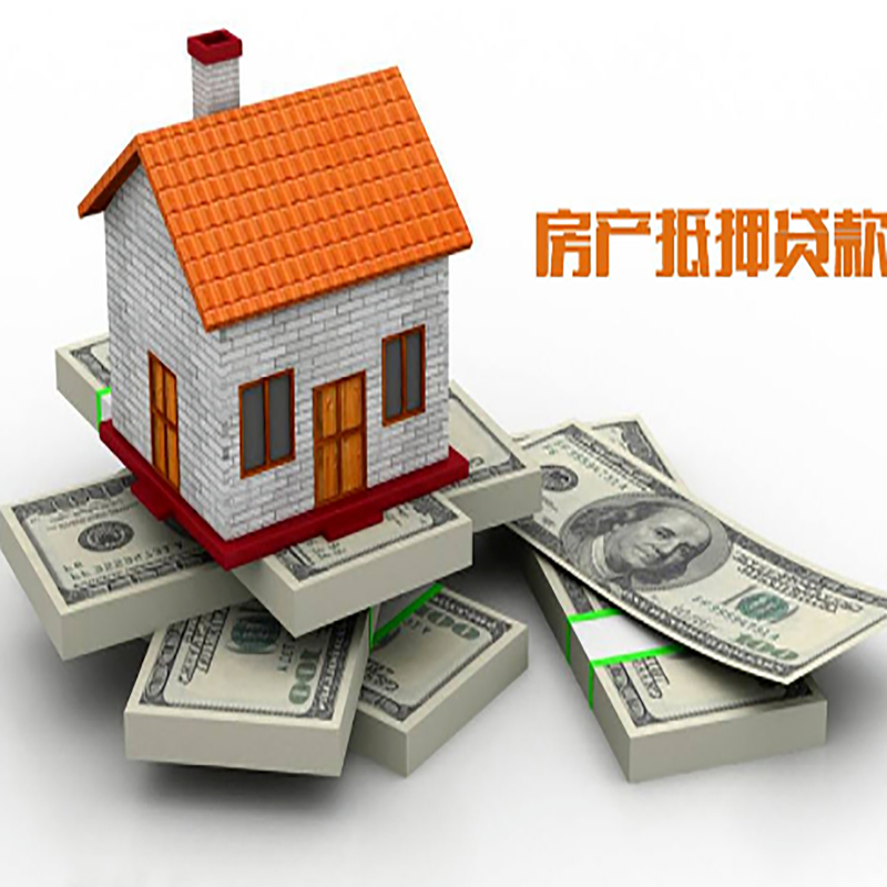 兰考重庆房屋抵押贷款的申请条件及申请材料