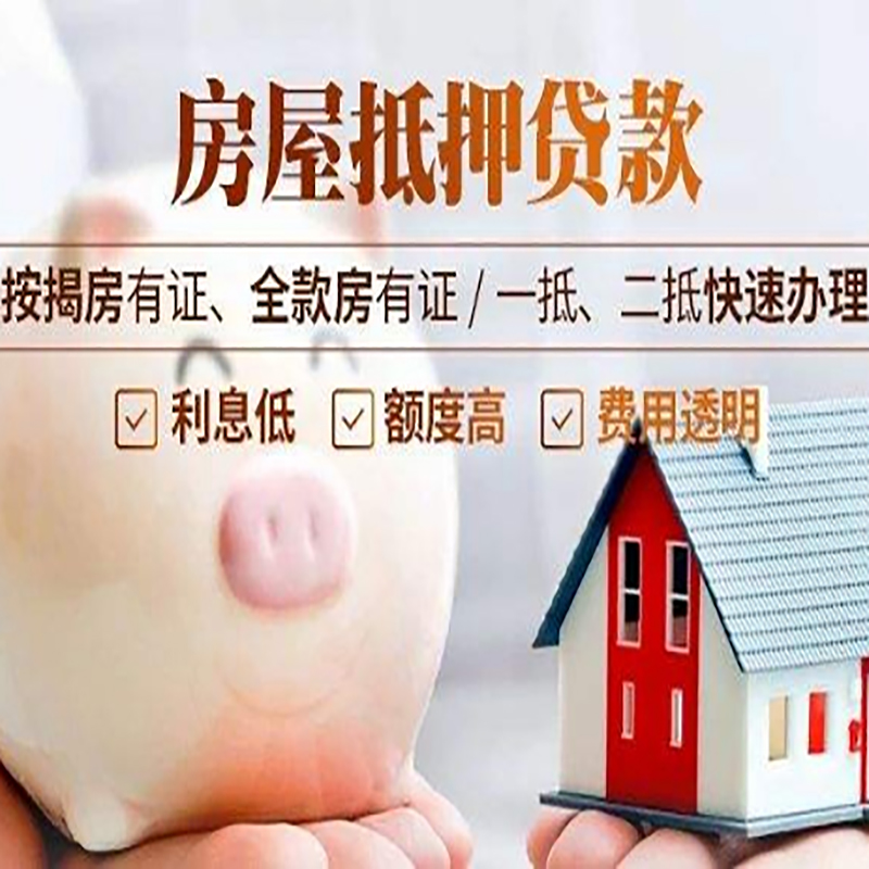 兰考重庆房屋抵押贷款申请条件