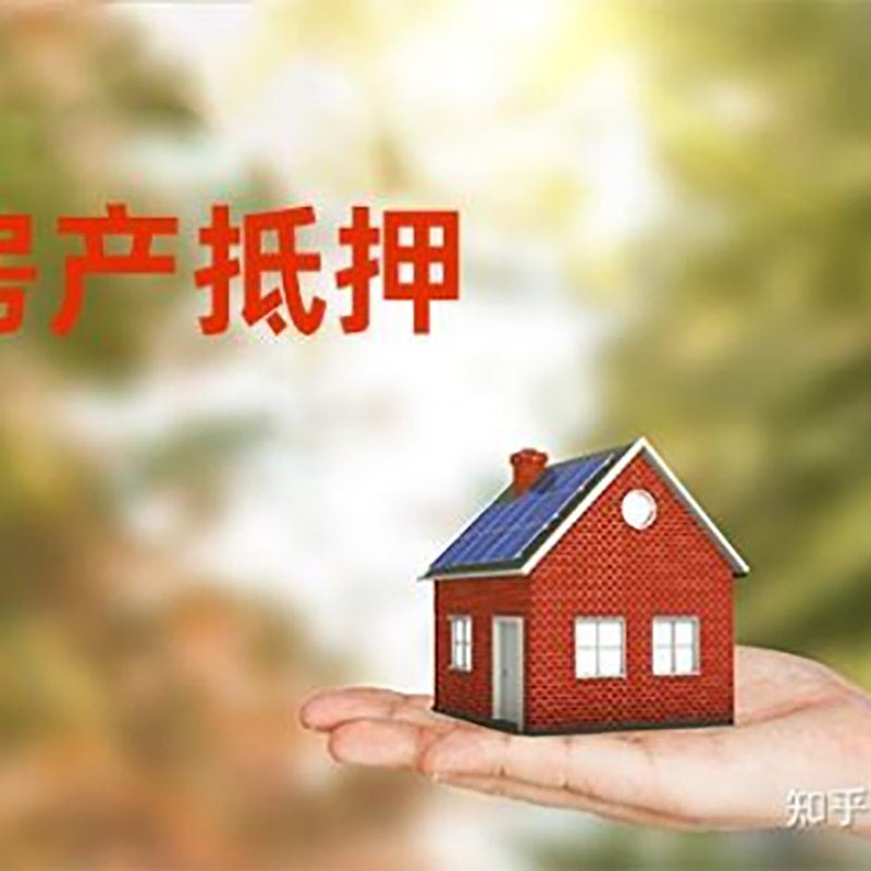 兰考房屋抵押贷款利率|兰考银行住房抵押贷款