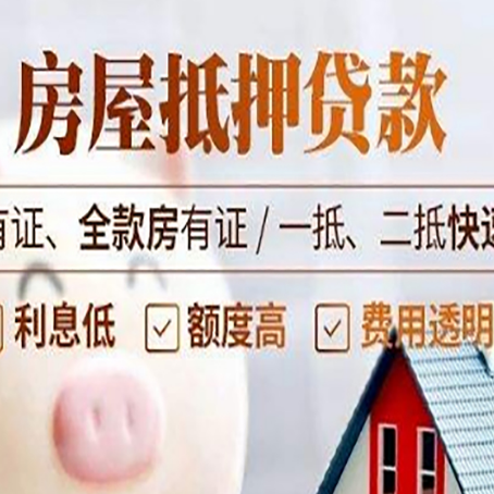 兰考房子抵押贷款应该怎样选择还款方式?