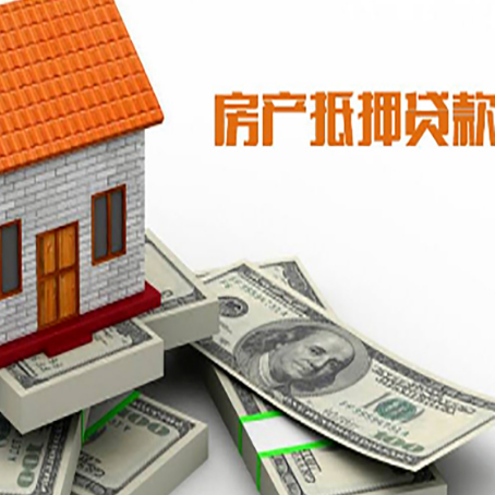 兰考房屋抵押贷款公司服务费一般是多少?