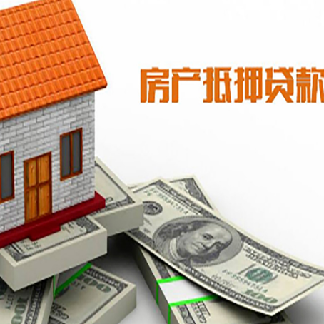 兰考房屋抵押贷款利率全解析