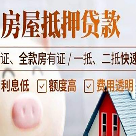 兰考房产抵押贷款有哪些手续费?