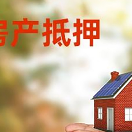 兰考房子抵押贷款的期限能有几年?